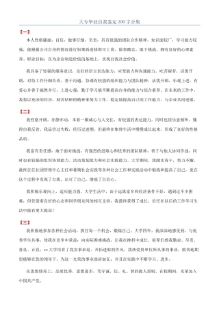 大专毕业自我鉴定200字合集