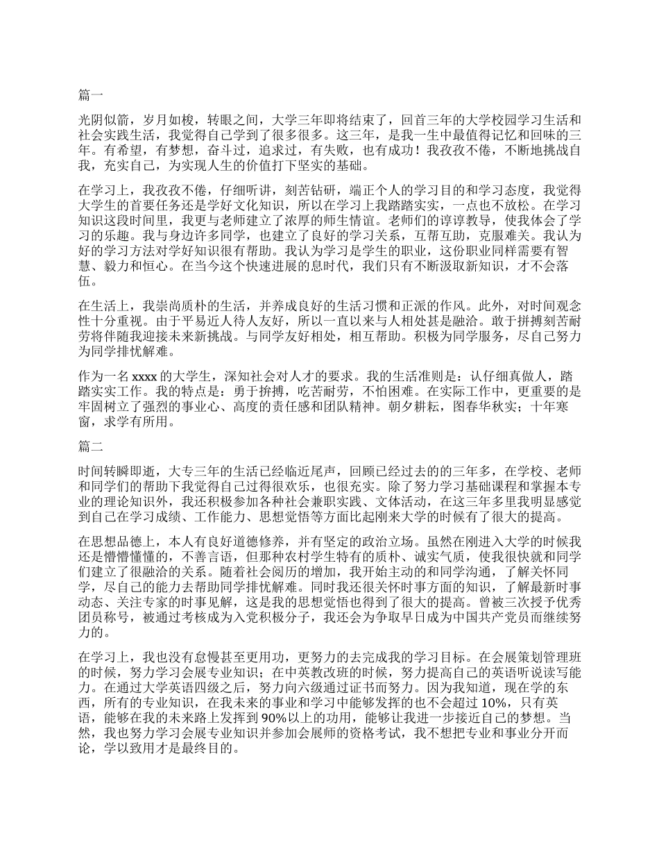 大专毕业自我鉴定500字_第1页