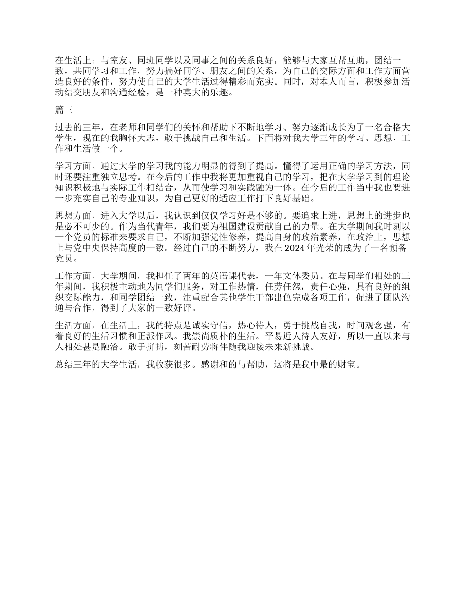 大专毕业自我鉴定500字_第2页