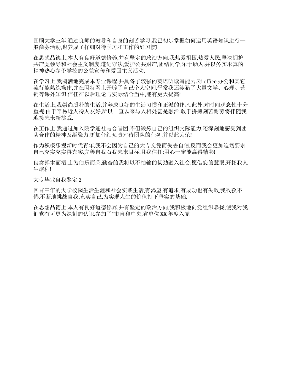 大专毕业自我鉴定范文_第1页