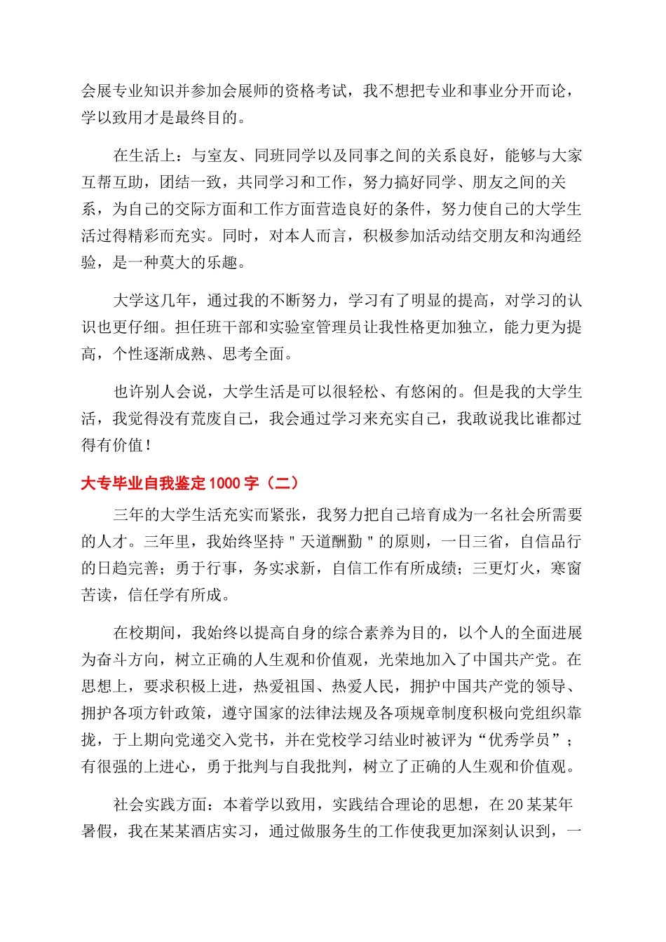 大专毕业自我鉴定范文1000字_第2页