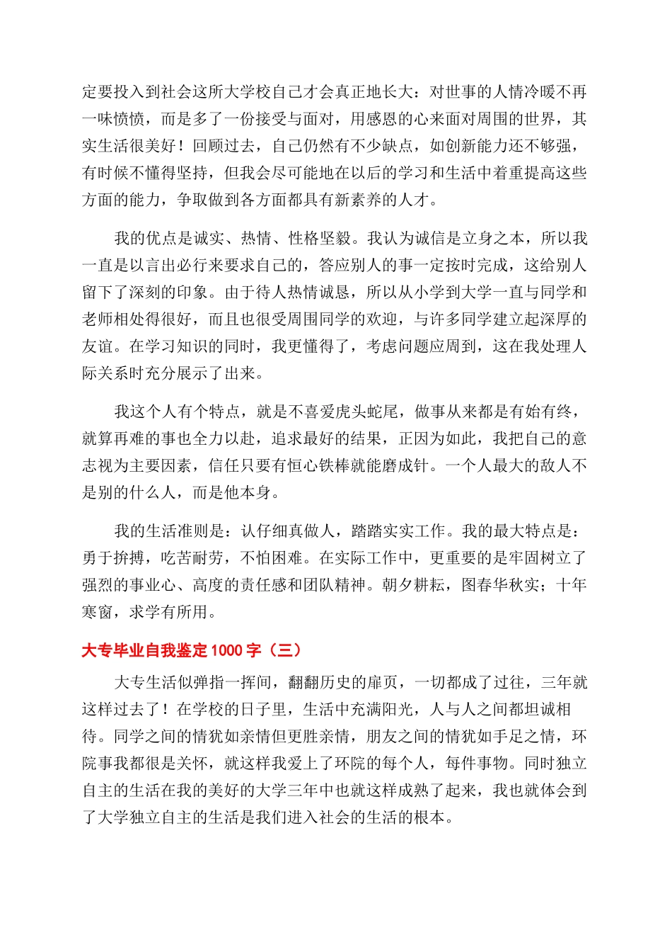 大专毕业自我鉴定范文1000字_第3页