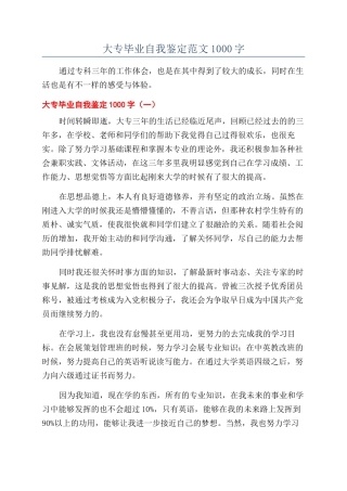 大专毕业自我鉴定范文1000字