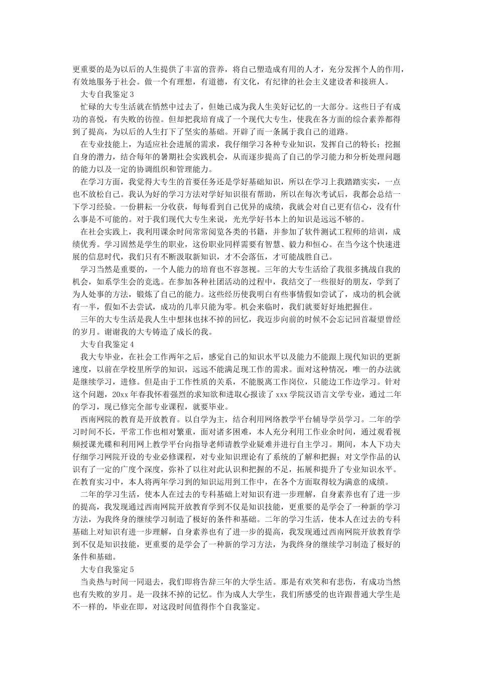 大专毕业自我鉴定500字(共10篇)_第2页