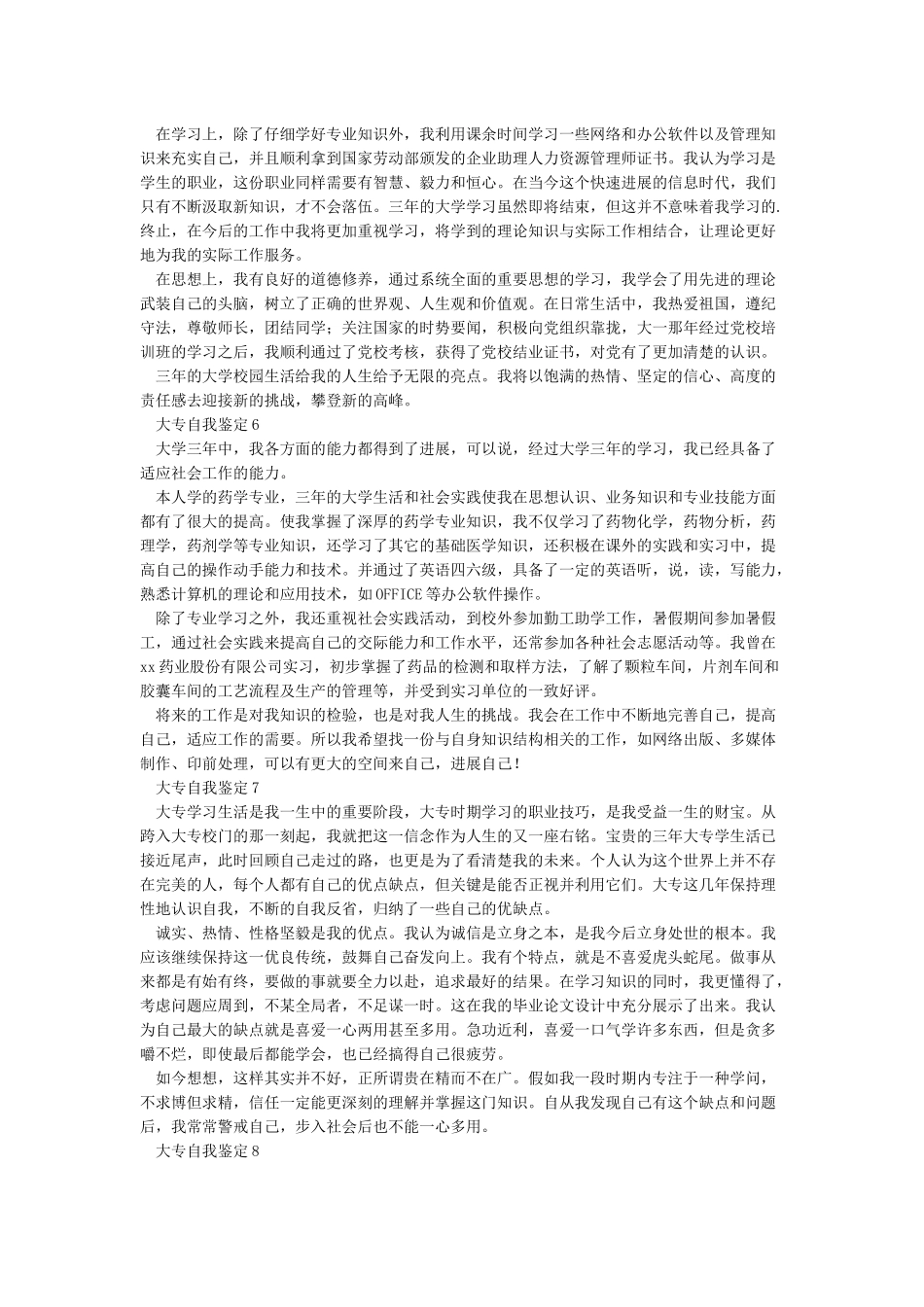 大专毕业自我鉴定500字(共10篇)_第3页