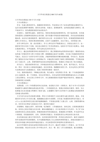 大专毕业自我鉴定500字(共10篇)
