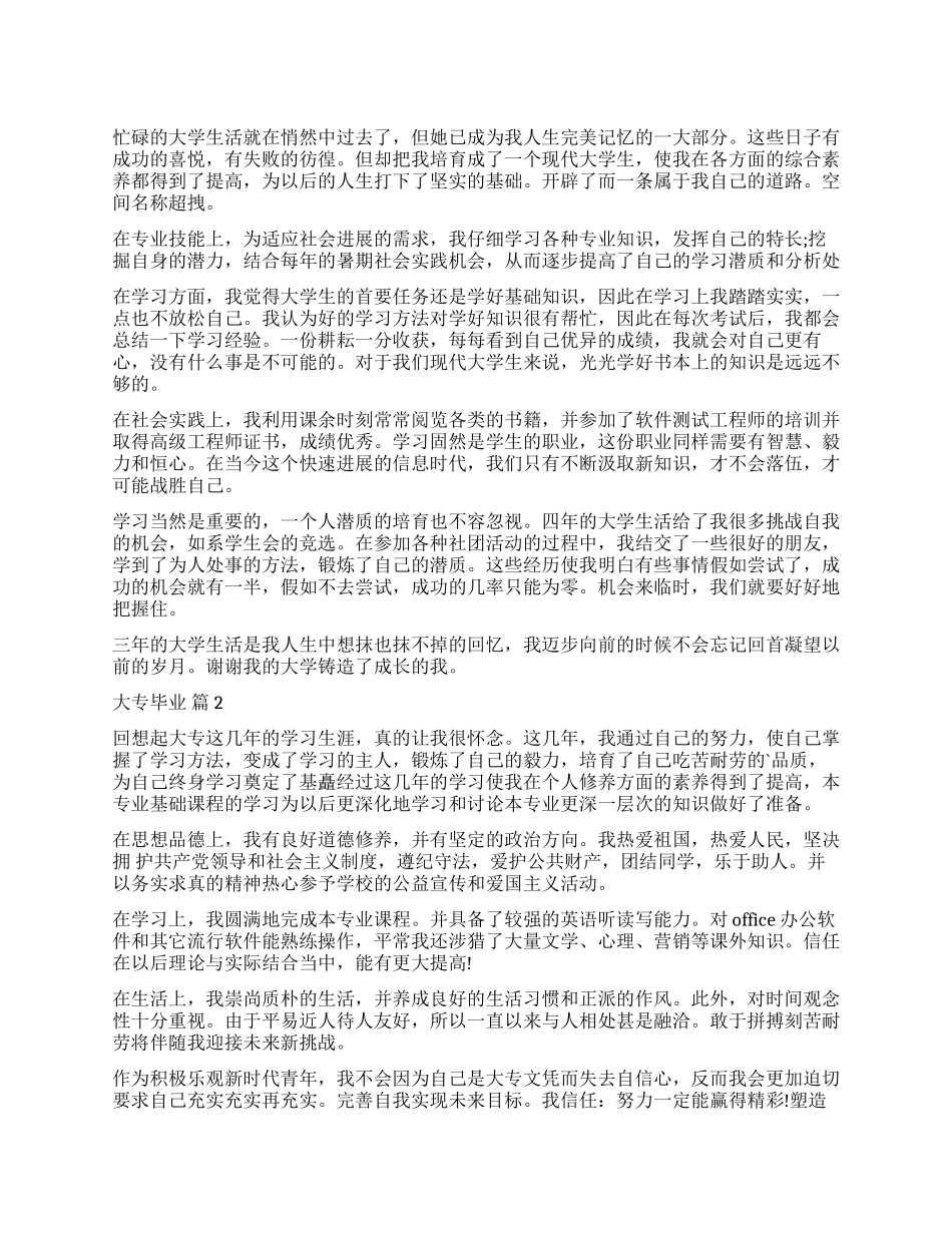 大专毕业自我鉴定三篇_第1页