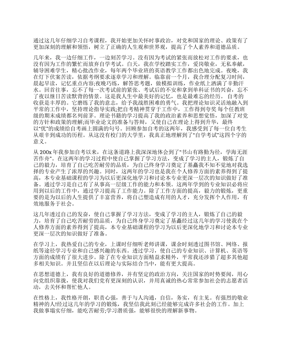 大专毕业自我鉴定汇编6篇_第1页