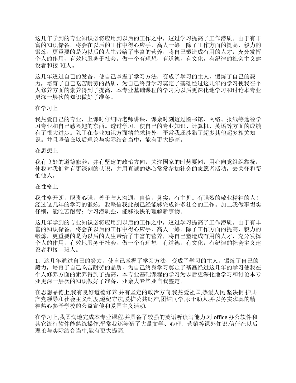 大专毕业自我鉴定汇编6篇_第2页