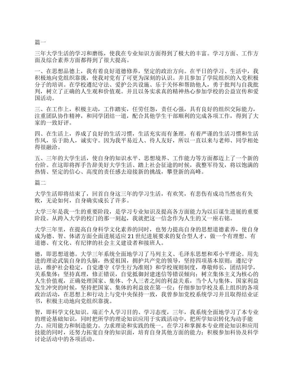 大专毕业自我鉴定总结三篇_第1页