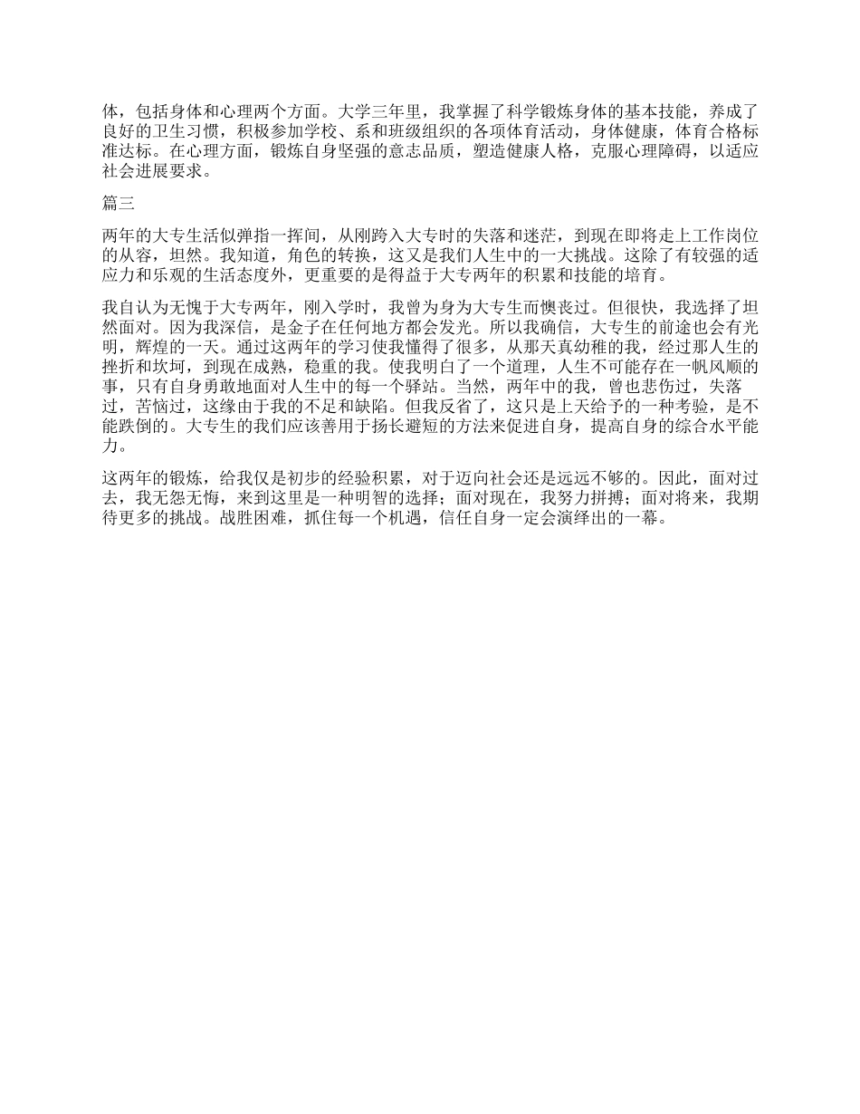 大专毕业自我鉴定总结三篇_第2页