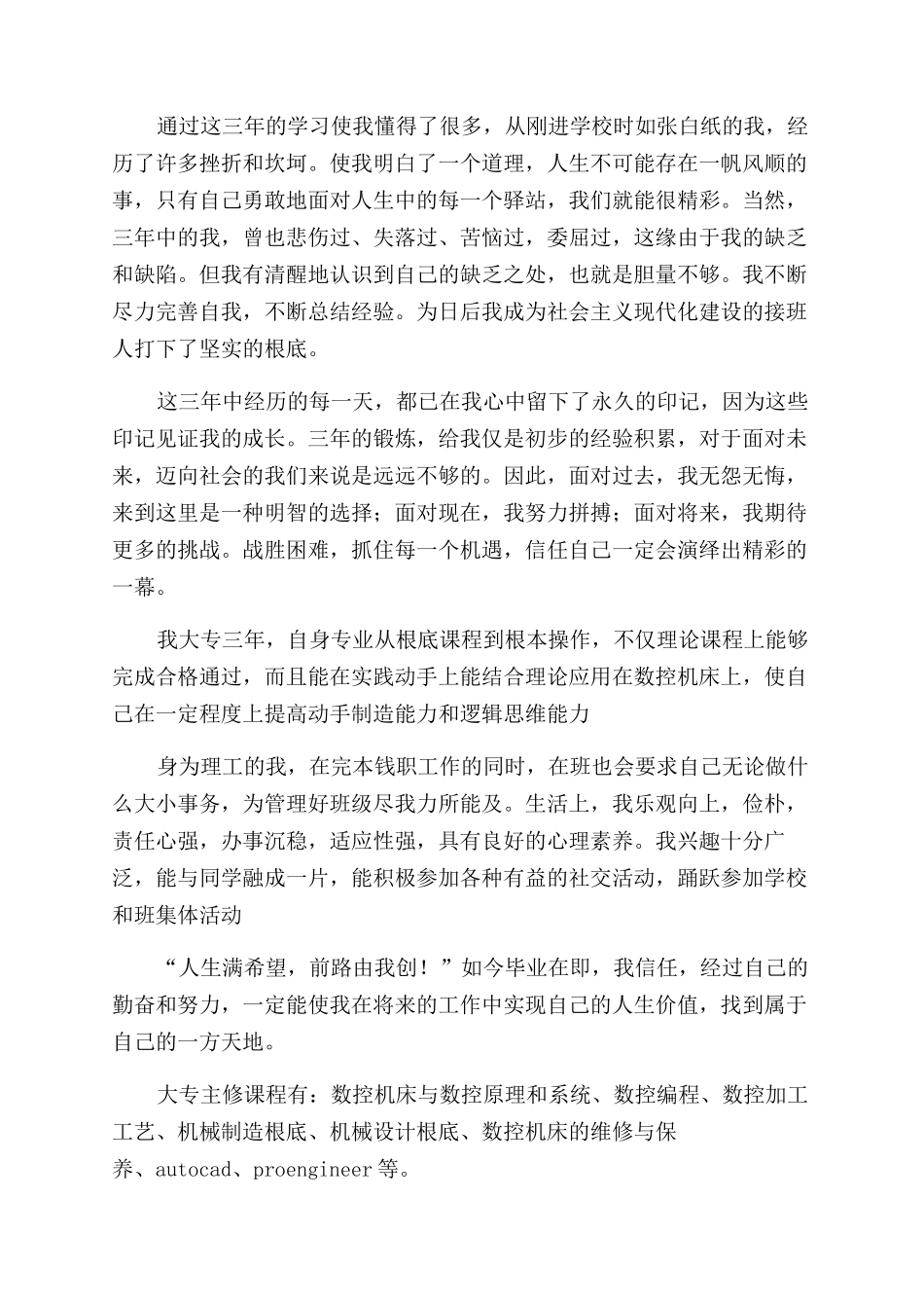 大专毕业自我鉴定范文600字_第2页