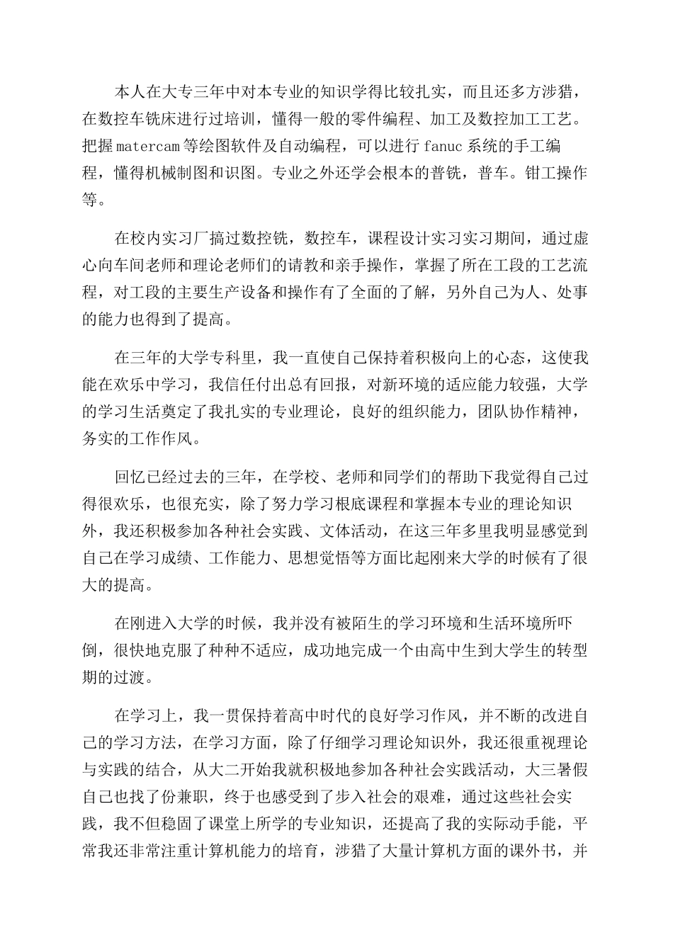 大专毕业自我鉴定范文600字_第3页