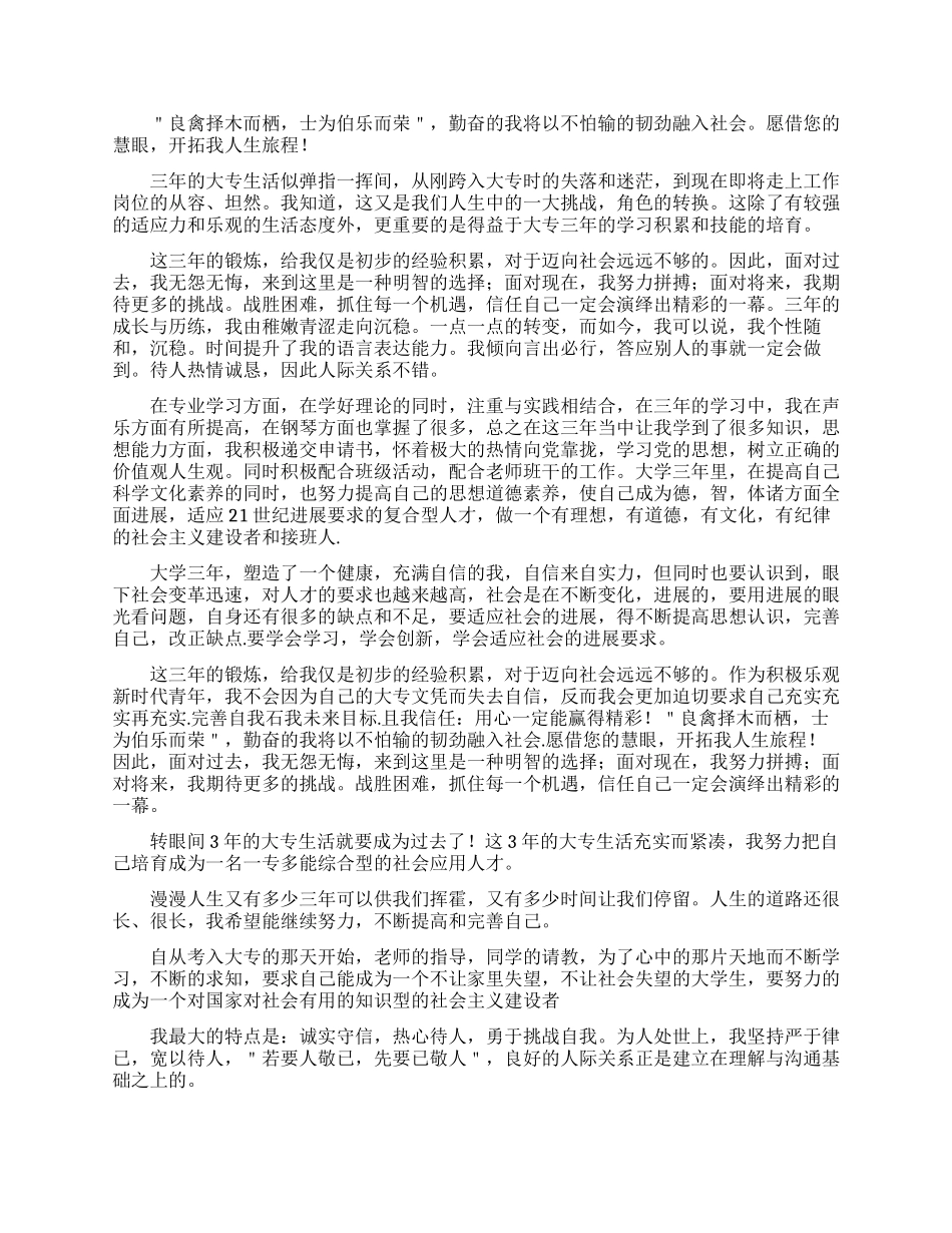 大专毕业自我鉴定范文2024_第2页