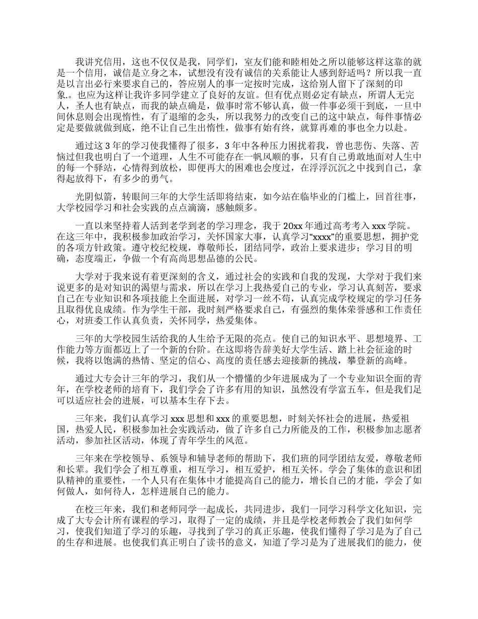 大专毕业自我鉴定范文2024_第3页