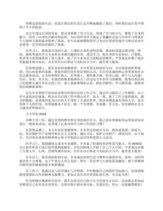 大专毕业自我鉴定范文2024