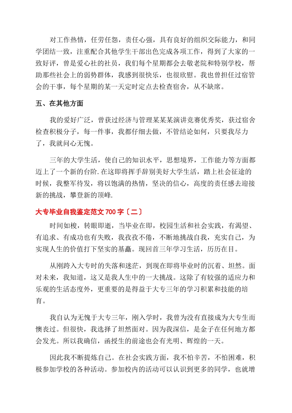 大专毕业自我鉴定范文700字_第2页