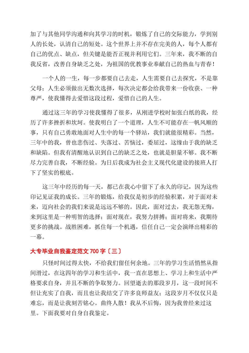 大专毕业自我鉴定范文700字_第3页