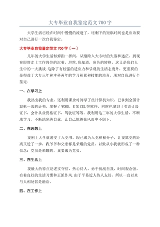 大专毕业自我鉴定范文700字