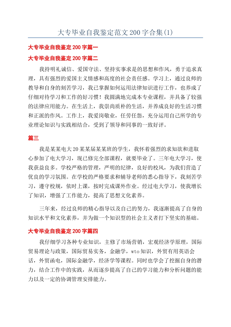 大专毕业自我鉴定范文200字合集_第1页