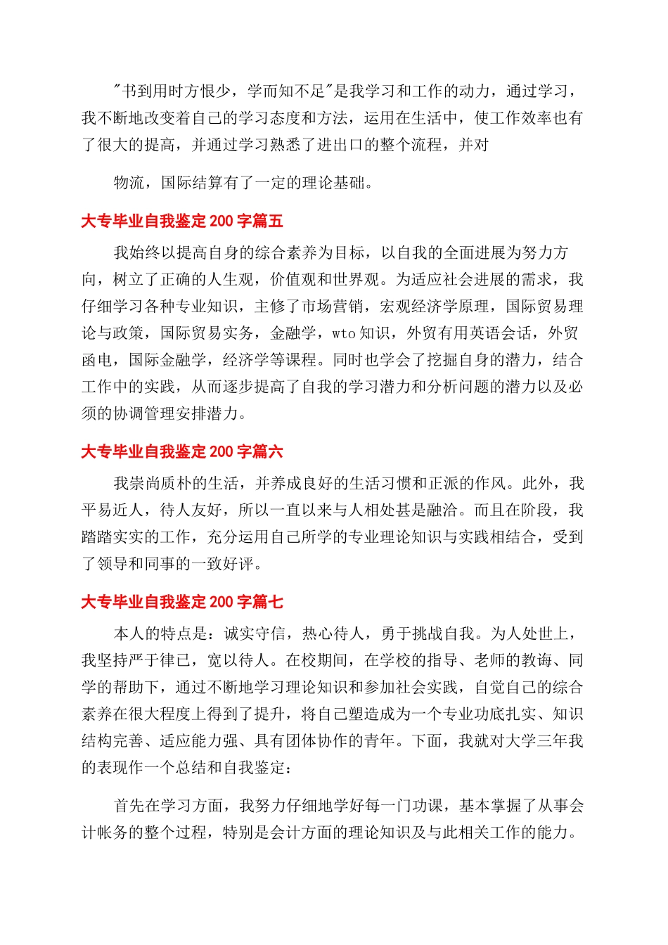 大专毕业自我鉴定范文200字合集_第2页