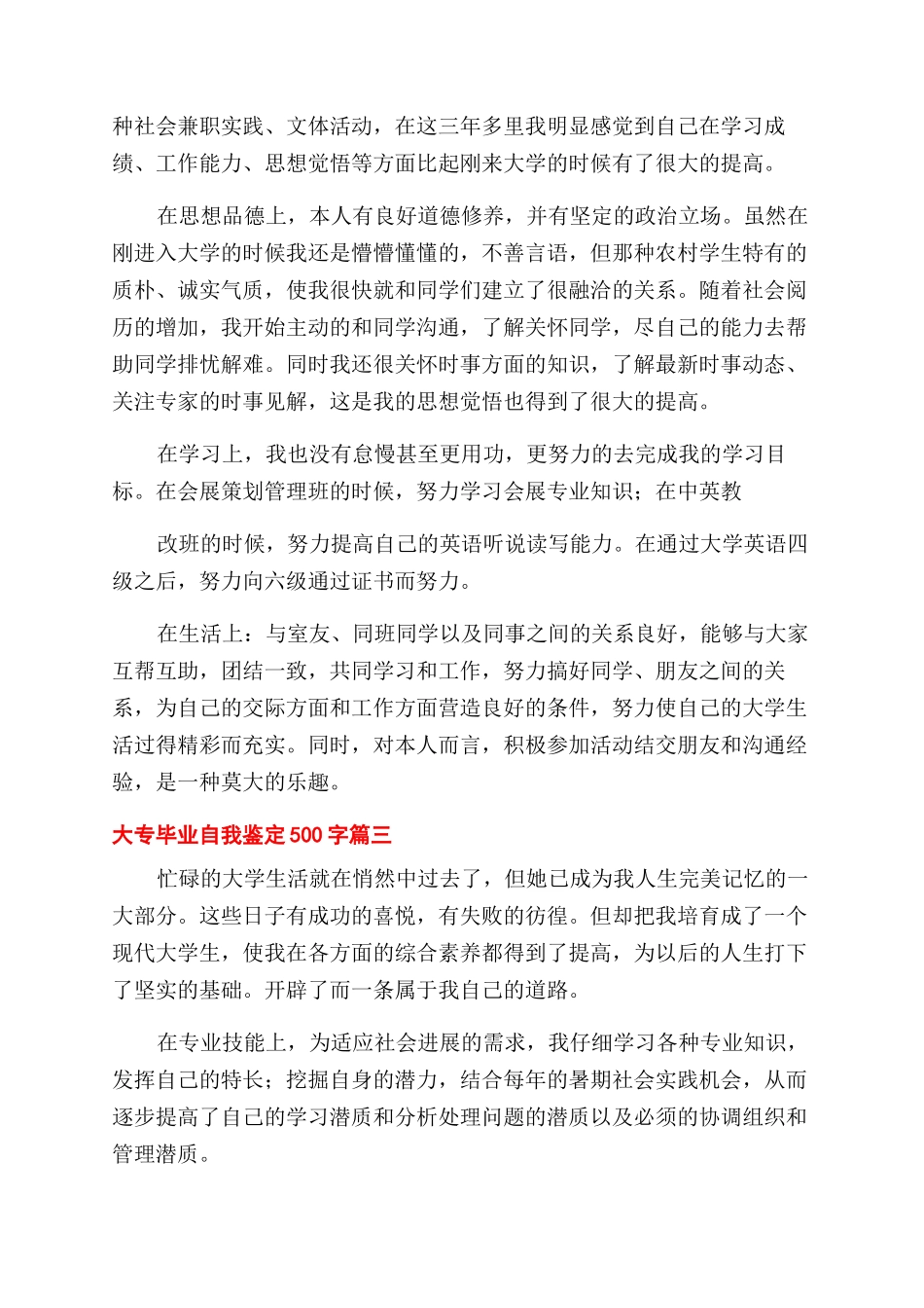 大专毕业自我鉴定范文500字集合_第2页