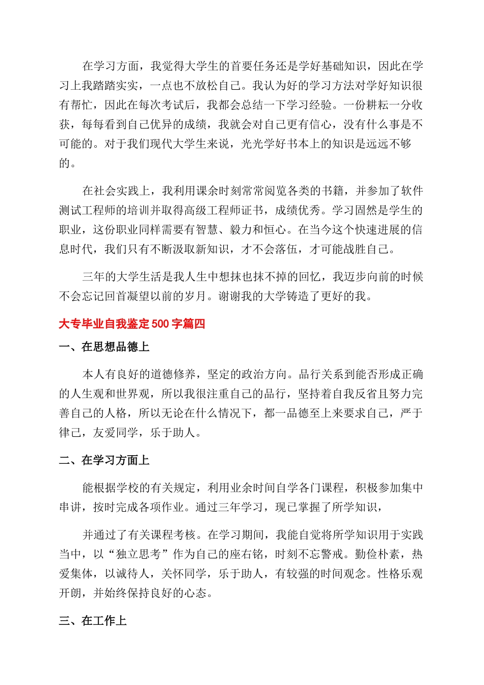 大专毕业自我鉴定范文500字集合_第3页