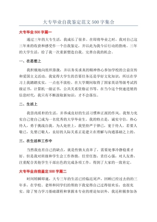 大专毕业自我鉴定范文500字集合