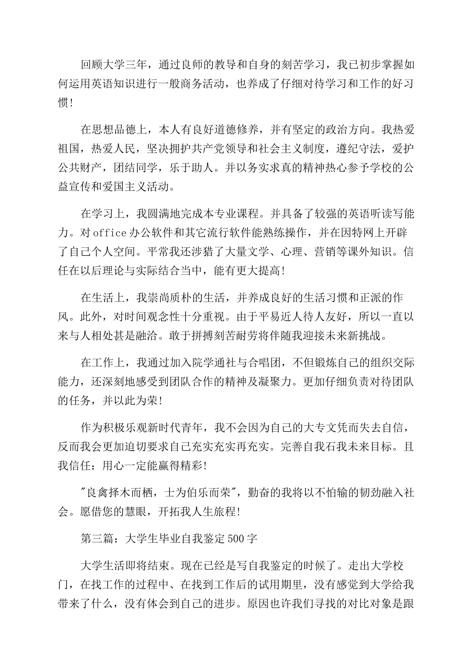 大专毕业自我鉴定范文500字_第3页