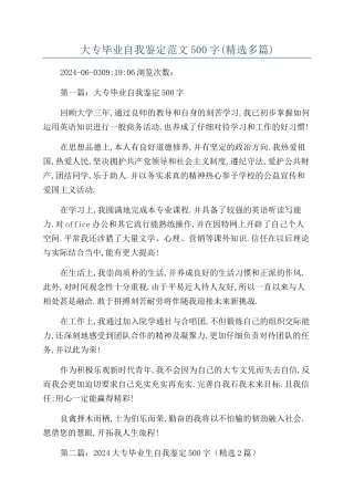大专毕业自我鉴定范文500字