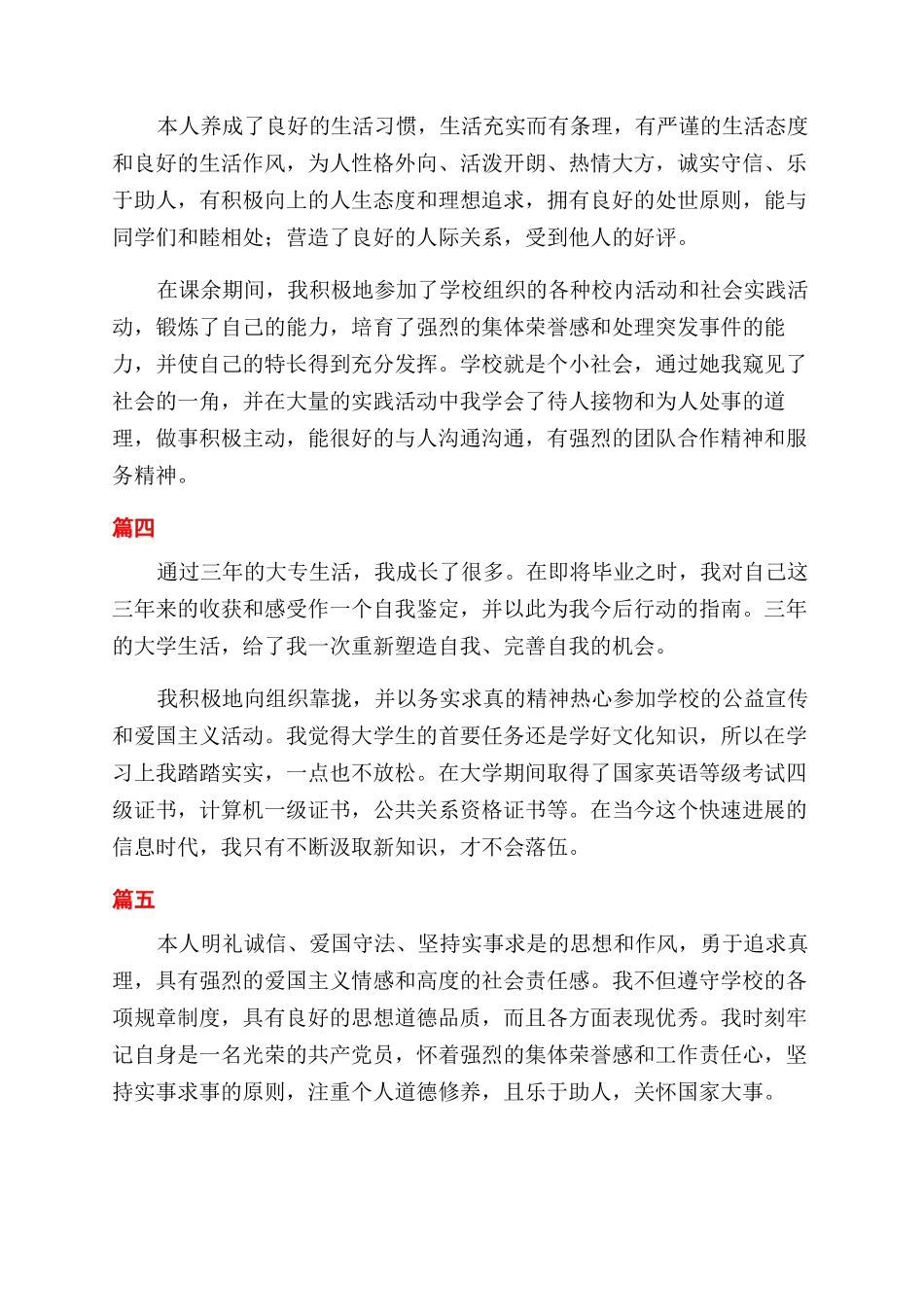 大专毕业自我鉴定范文300字_第2页