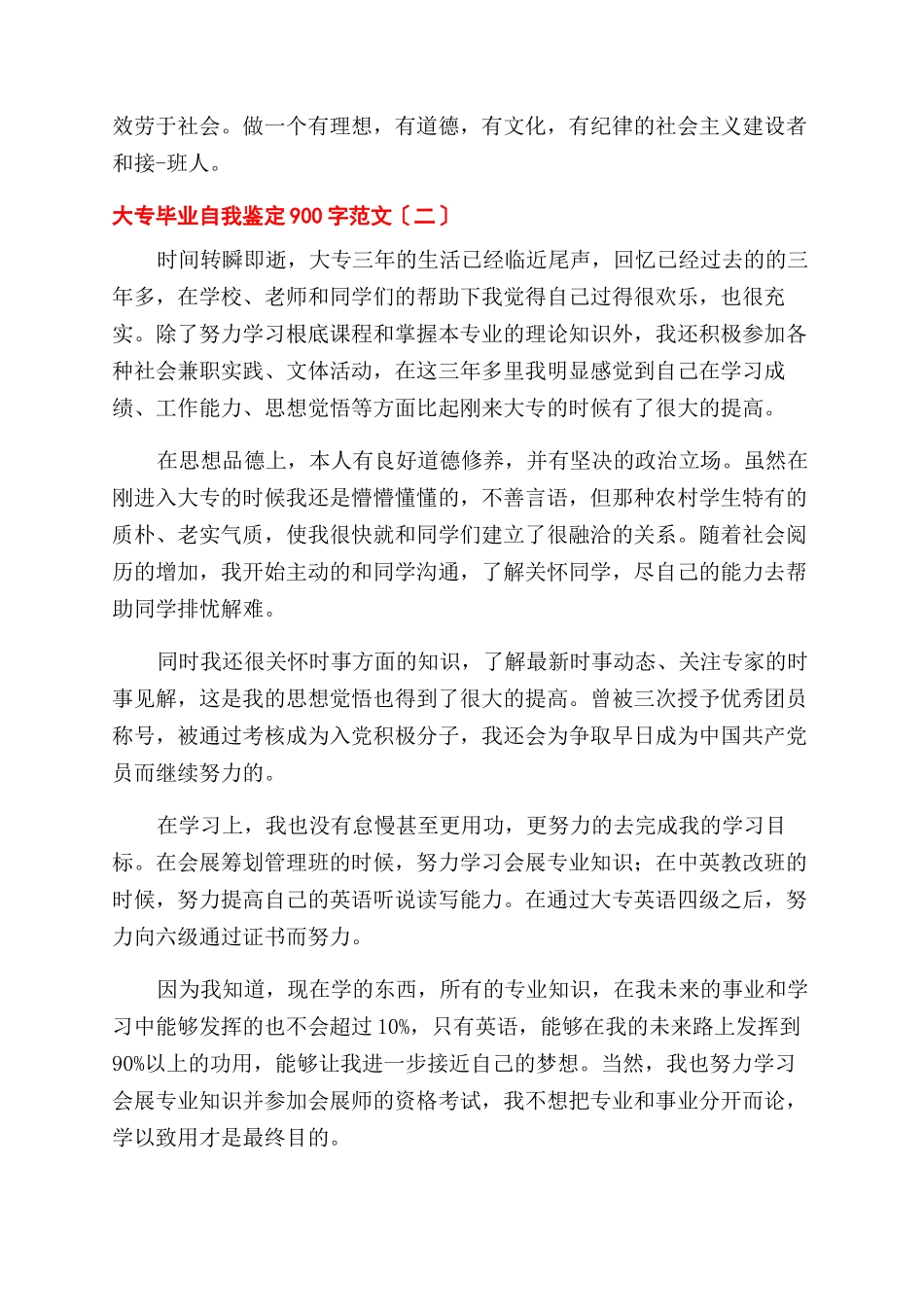 大专毕业自我鉴定范文900字_第2页