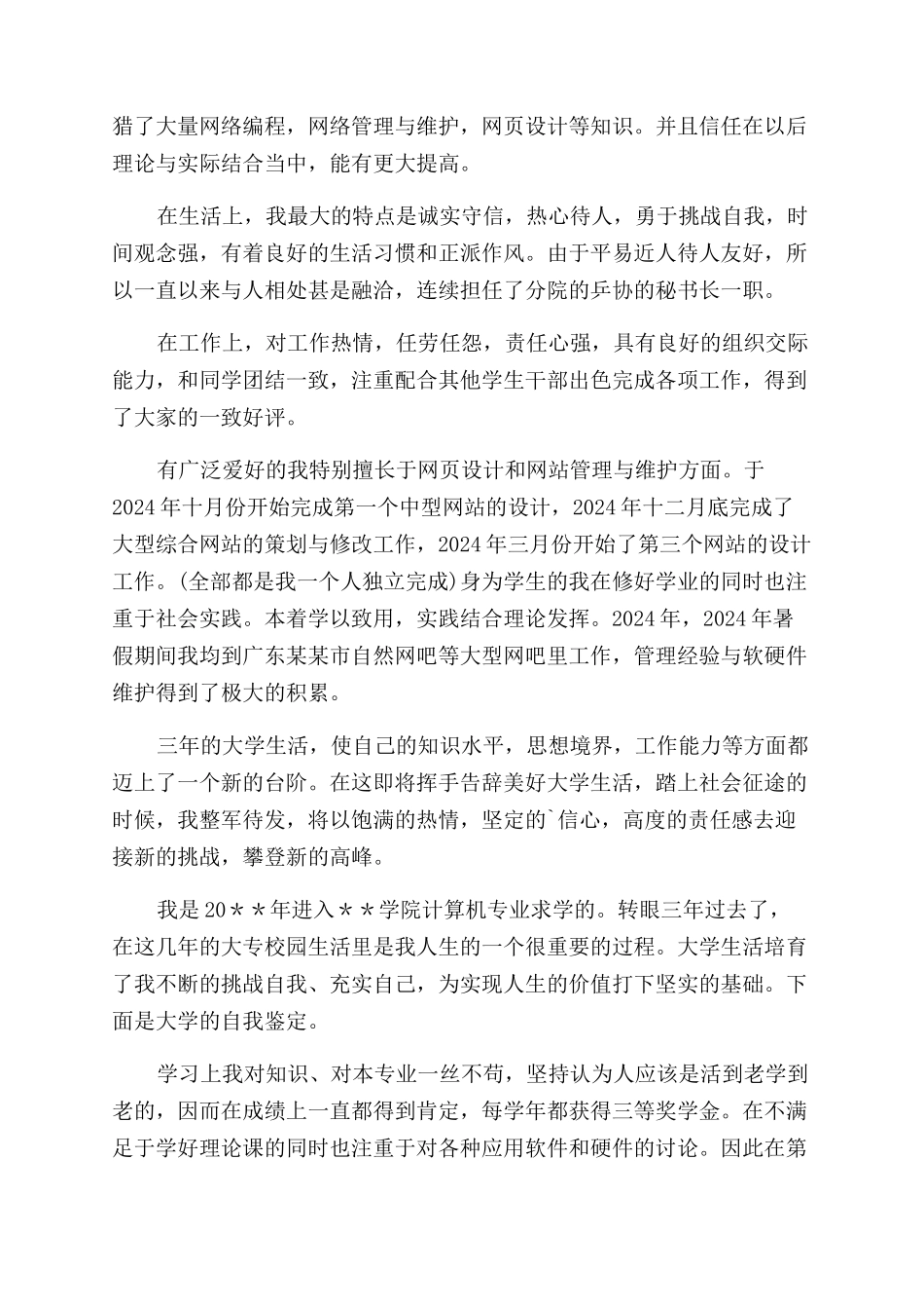 大专毕业自我鉴定范文三篇_第2页