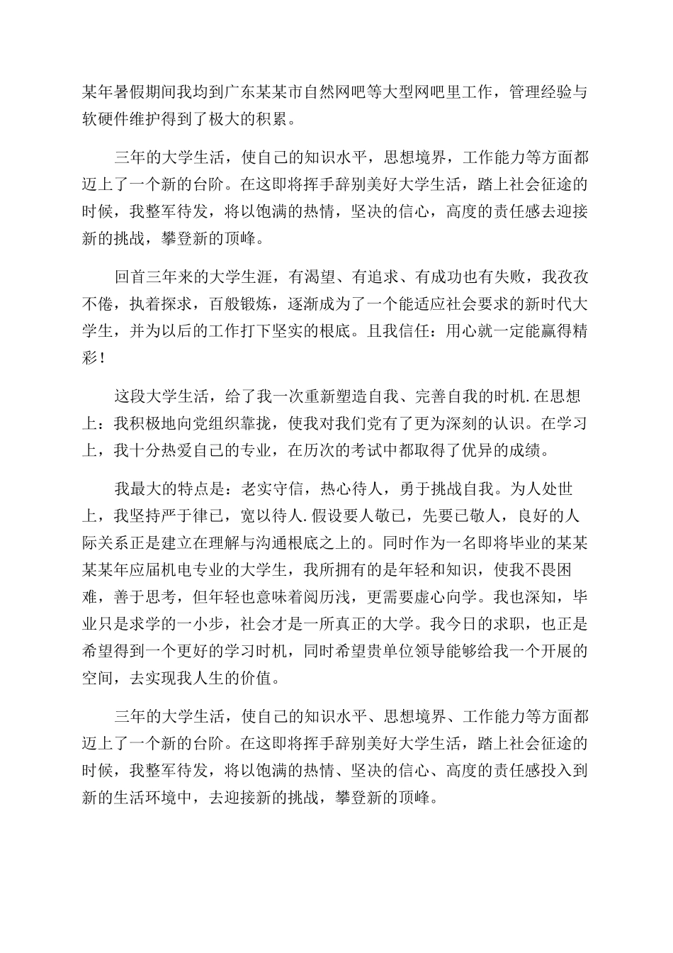 大专毕业自我鉴定范文合集_第2页