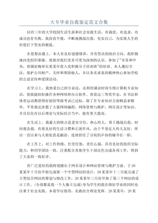 大专毕业自我鉴定范文合集