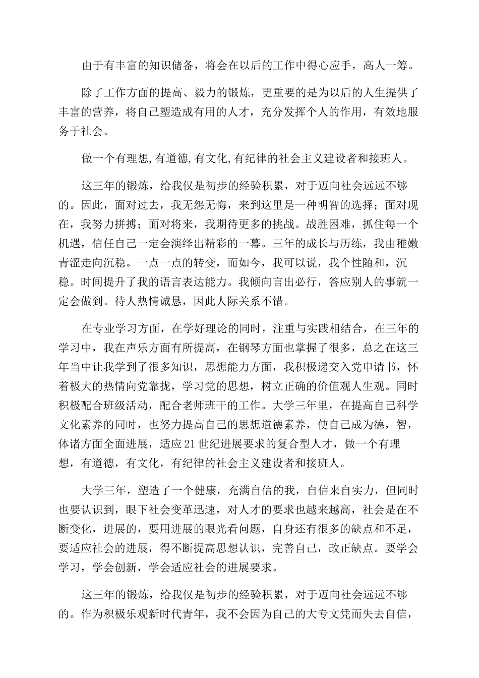 大专毕业自我鉴定范文四篇_第2页