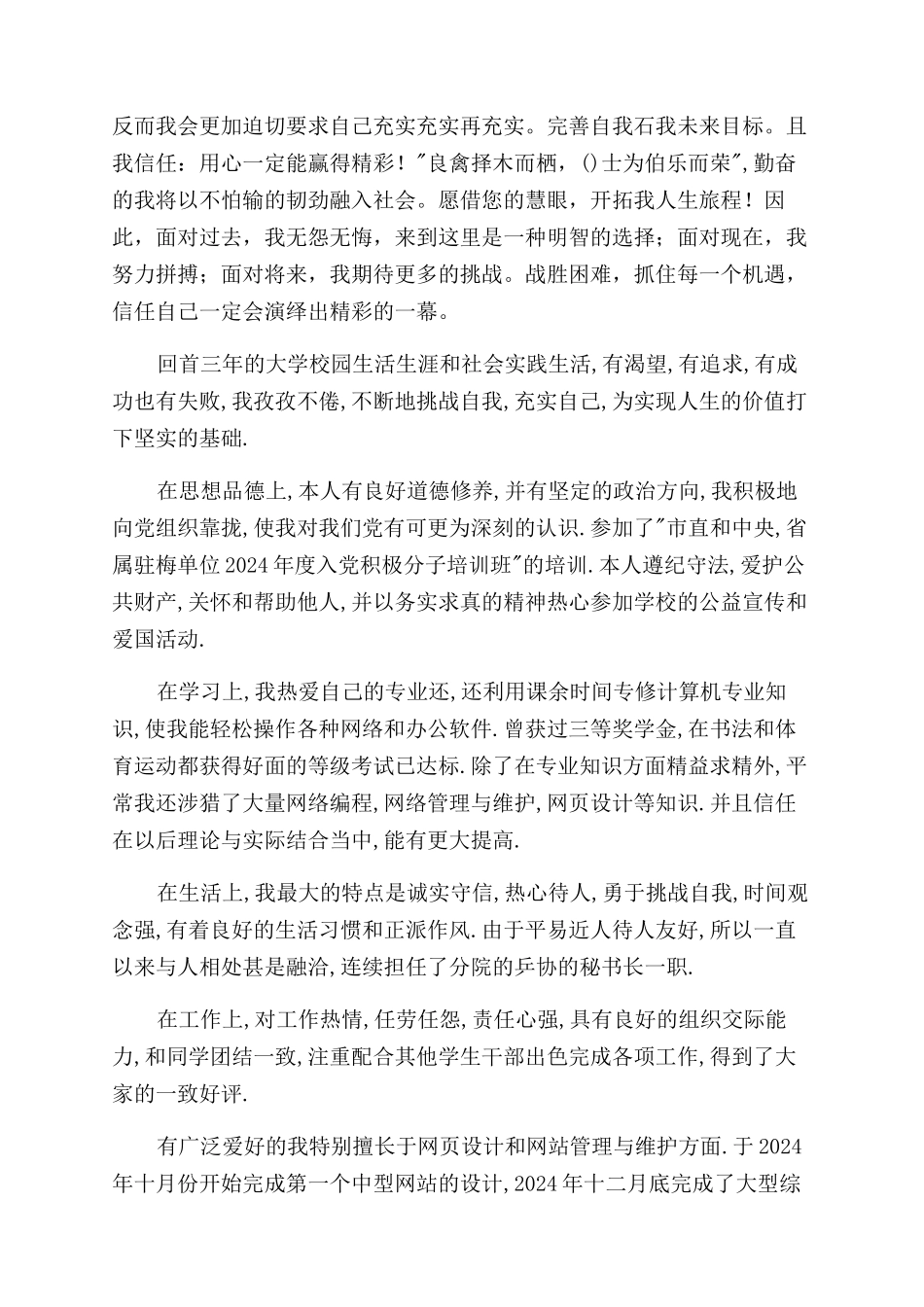 大专毕业自我鉴定范文四篇_第3页