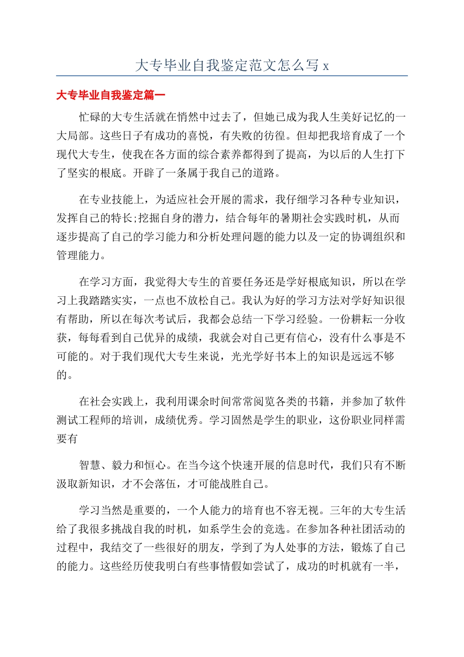 大专毕业自我鉴定范文怎么写x_第1页