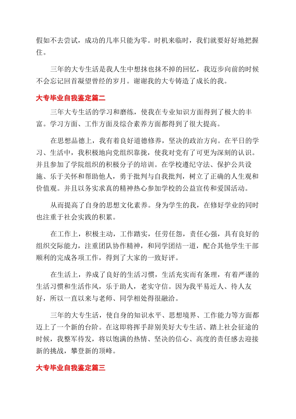 大专毕业自我鉴定范文怎么写x_第2页