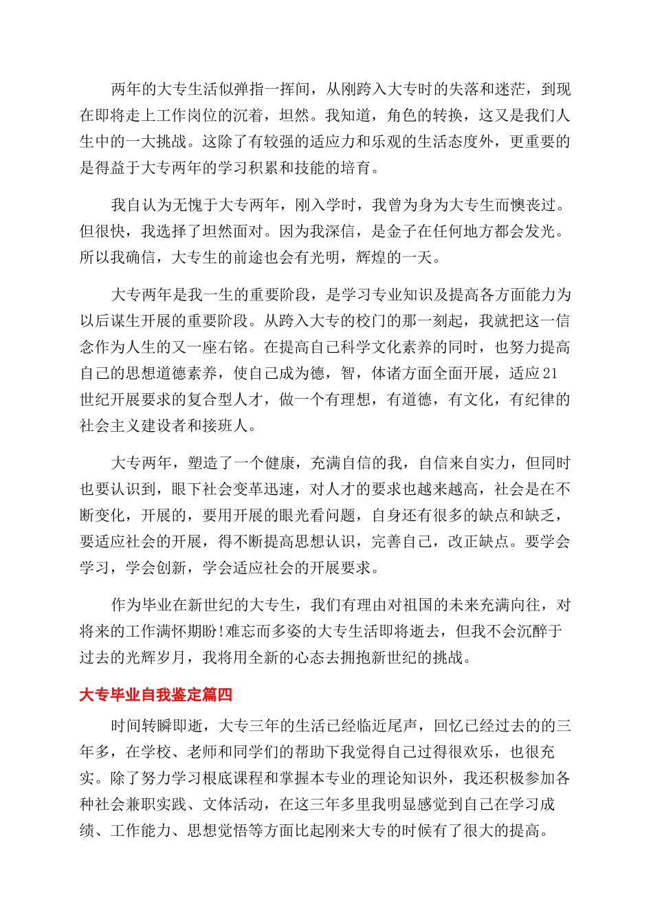 大专毕业自我鉴定范文怎么写x_第3页