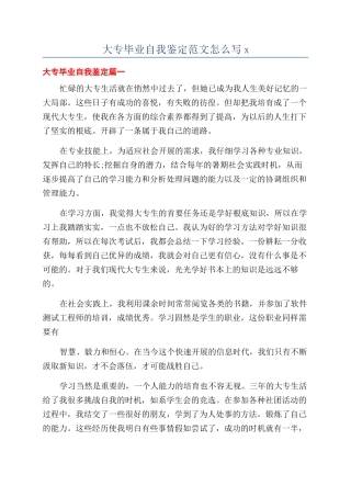 大专毕业自我鉴定范文怎么写x