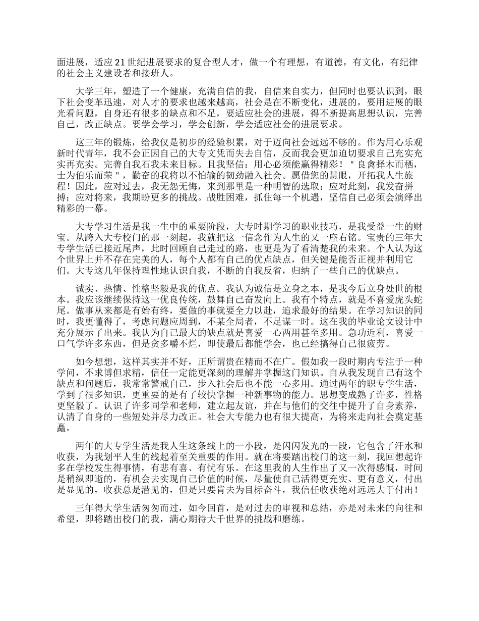 大专毕业自我鉴定范文800字_第2页