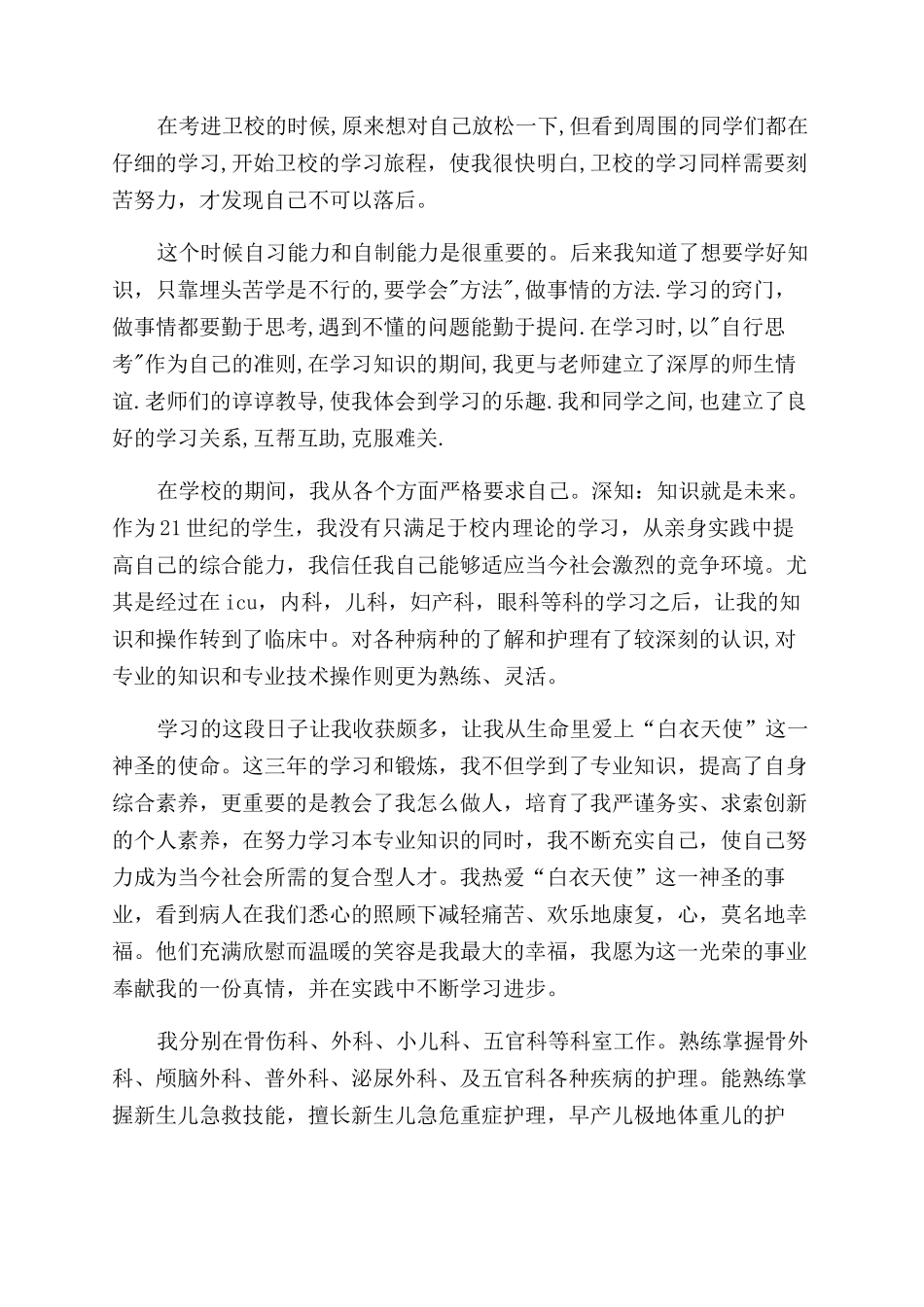 大专毕业自我鉴定范文合集五篇_第3页