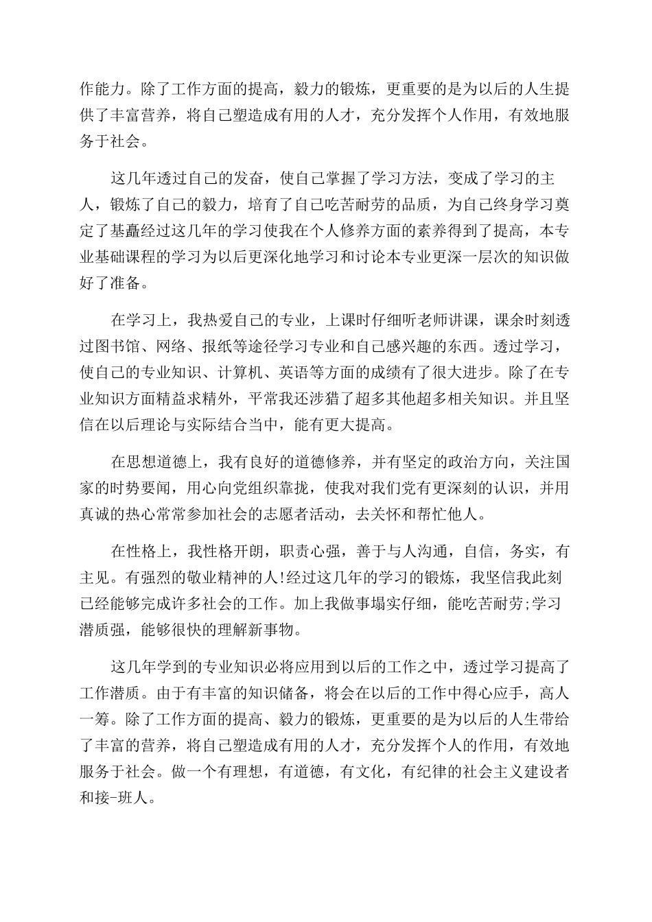 大专毕业自我鉴定范文汇编6篇_第2页