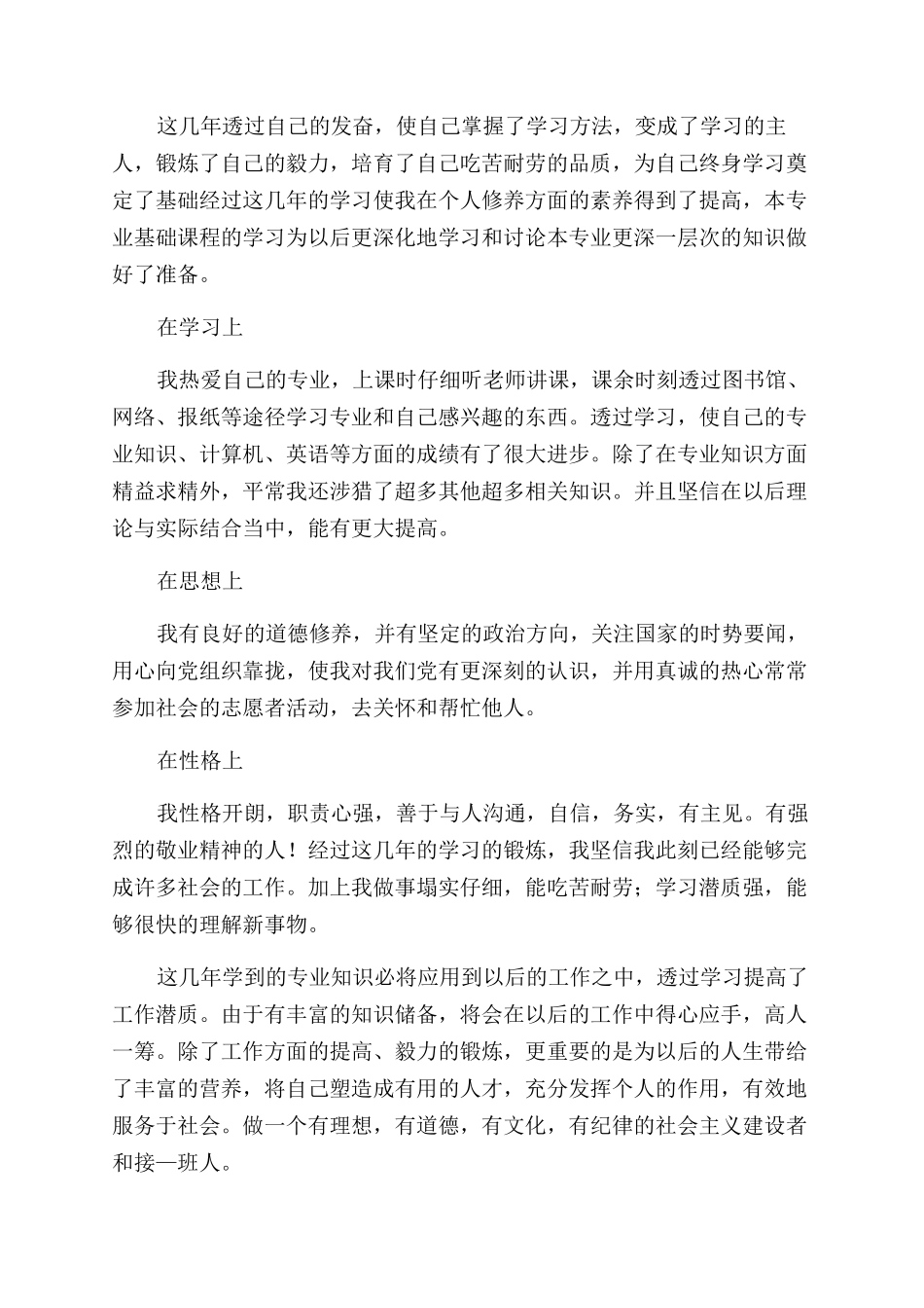大专毕业自我鉴定范文汇编6篇_第3页