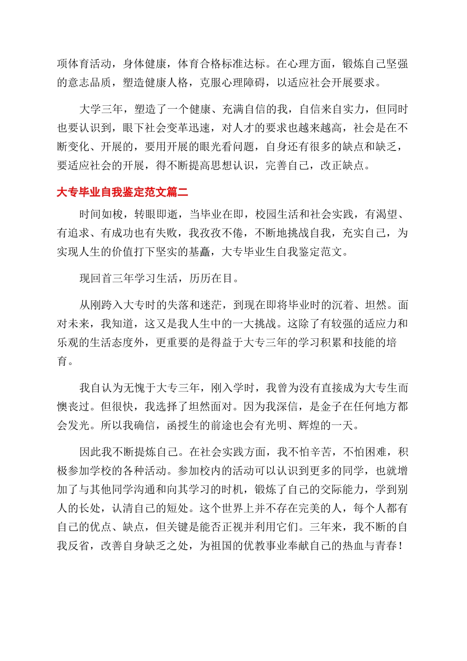 大专毕业自我鉴定范文例文集合_第2页