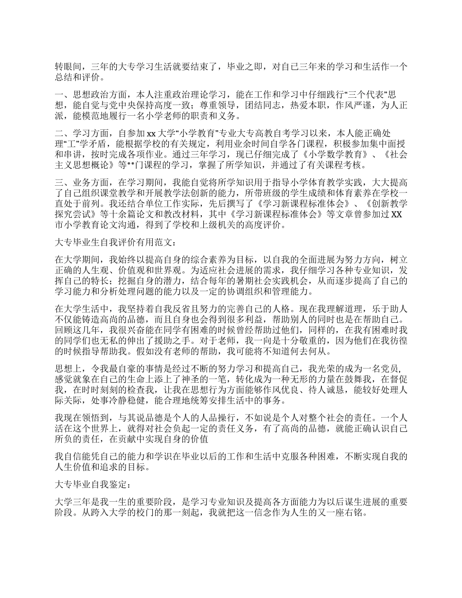 大专生个人自我评价_第1页