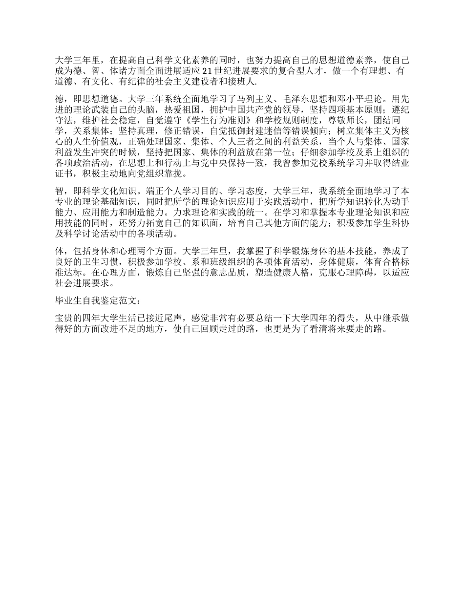 大专生个人自我评价_第2页