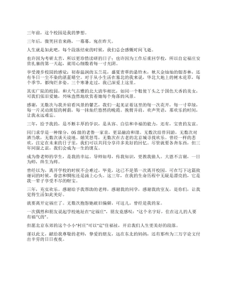 大专毕业论文致谢词