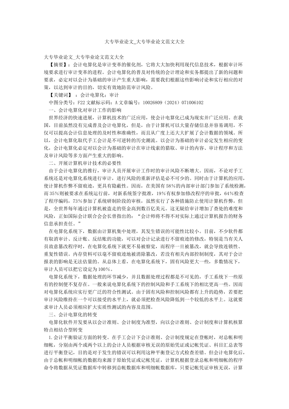大专毕业论文-大专毕业论文范文大全_第1页